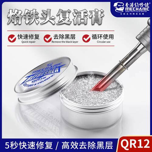 维修佬烙铁头复活膏上锡不沾锡