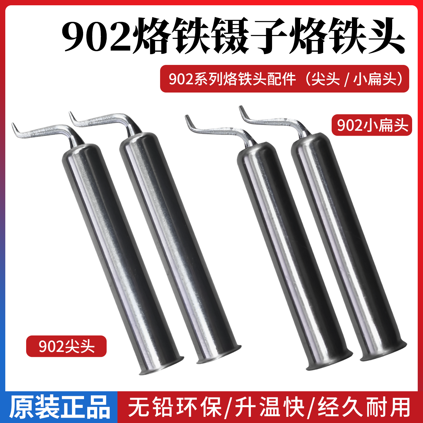 高迪902电热烙铁镊子专用弯头 电热夹头拆焊IC芯片夹咀对称弯头