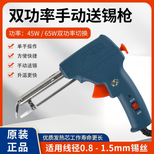 双功率手动送锡枪耐利澳包邮