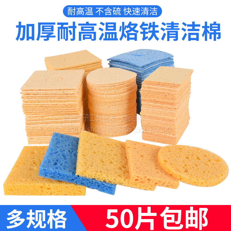 优质耐高温加厚海绵焊台烙铁头清洁除锡片清洗吸水海棉垫圆形方形