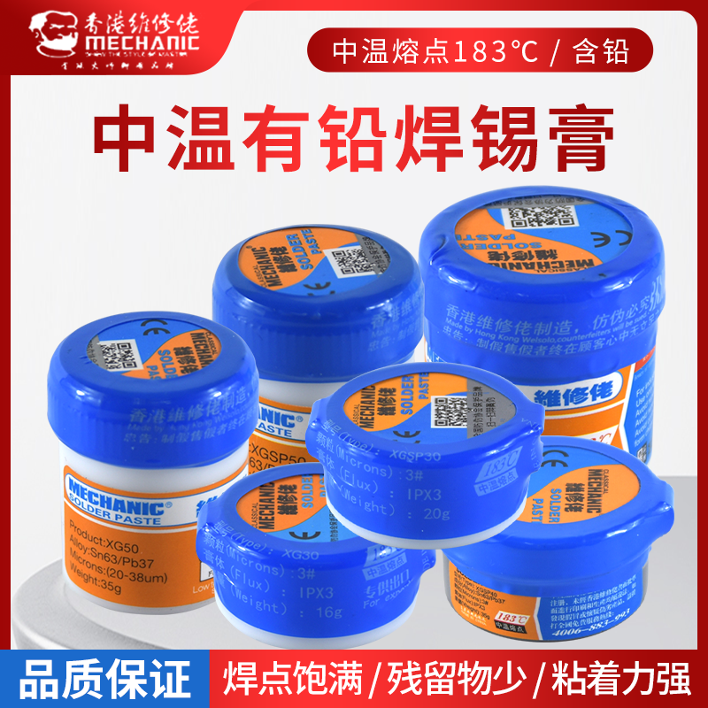 原装香港维修佬有铅中温183℃锡膏手机IC维修BGA焊锡膏锡浆锡泥锡