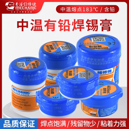 原装香港维修佬有铅中温183℃锡膏手机IC维修BGA焊锡膏锡浆锡泥锡