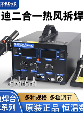 高迪952两用热风枪952A二合一952H952S数显恒温拆焊台拨焊台烙铁