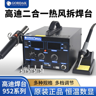 高迪952两用热风枪952A二合一952H952S数显恒温拆焊台拨焊台烙铁