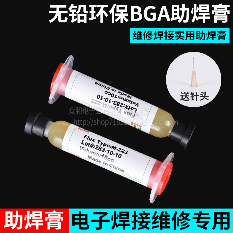 手机维修无铅针筒式免洗助焊剂