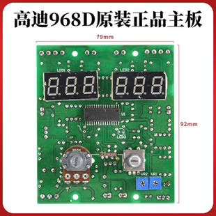 高迪968D热风枪配件主板热风拆焊台控制板电路线路板调温板变压器