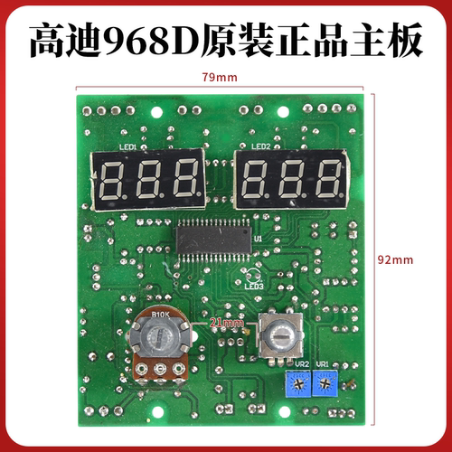 高迪配件主板968D调温板