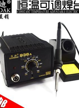 包邮 高迪防静电恒温可调焊台936A/936B 60W电烙铁手机焊接工具