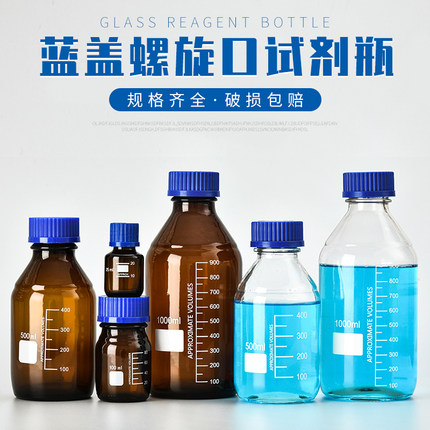 蓝盖加厚玻璃试剂瓶丝口螺口密封带刻度实验室分装瓶化学样品瓶