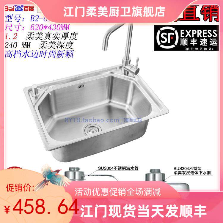 柔美sus304不锈钢厨房单槽单盆水槽拉丝连体加厚大洗碗菜盆6243