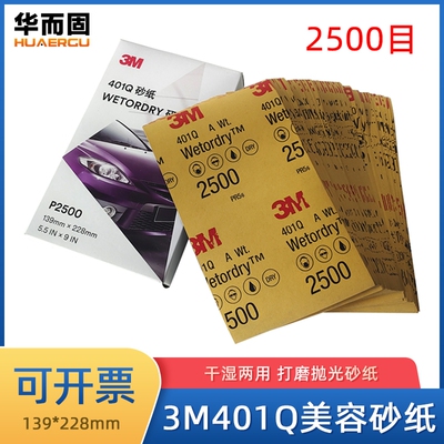 3M美容砂纸2500目汽车抛光打磨