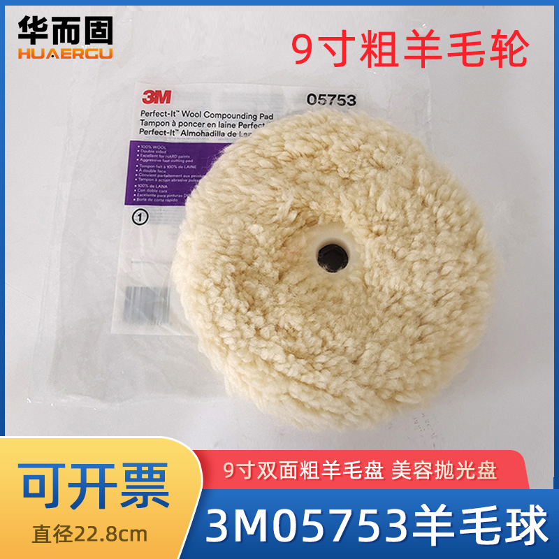 3M羊毛球汽车美容打蜡抛光羊毛盘