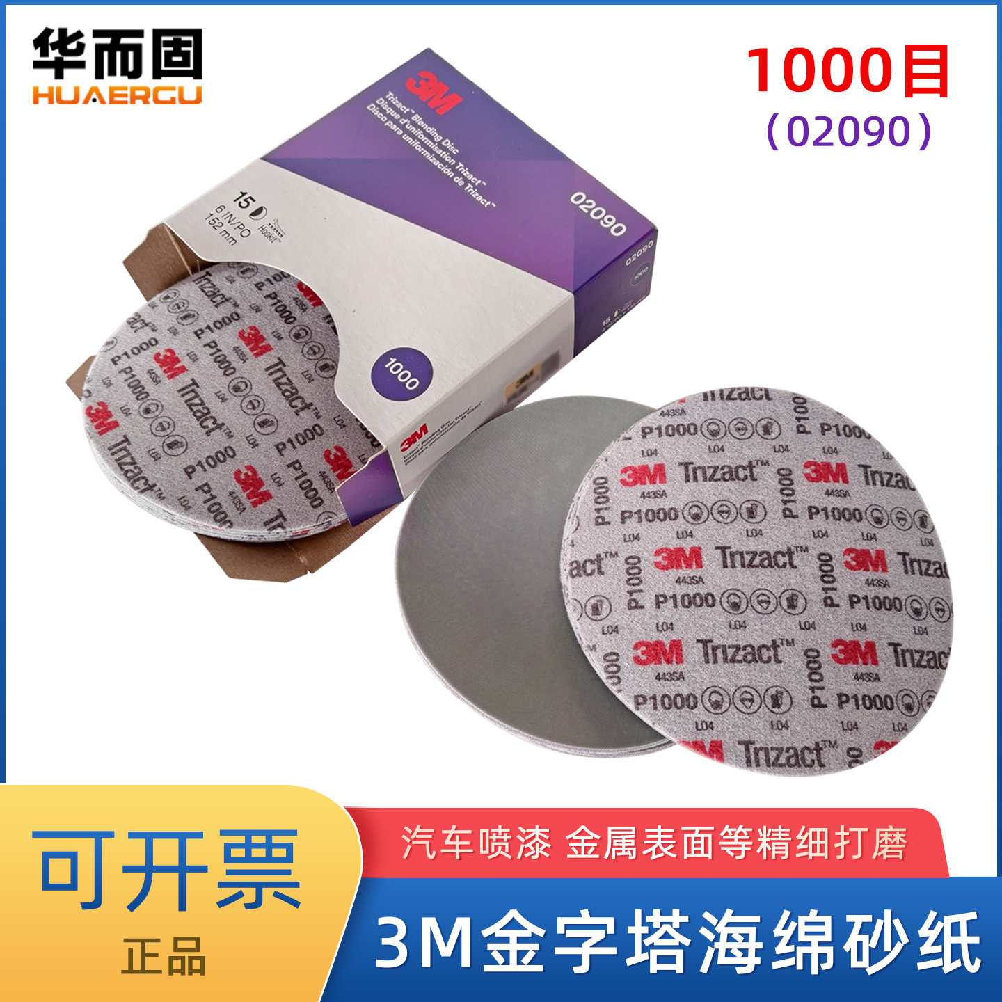 3M02090金字塔6寸海绵砂纸汽车漆面精磨美容砂碟1000目抛光砂棉