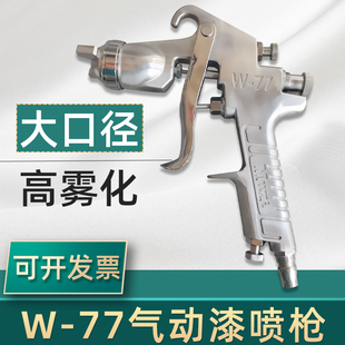 77大口径喷枪汽车油漆底漆涂料高雾化2.5上壶2.0气动下壶手动喷涂