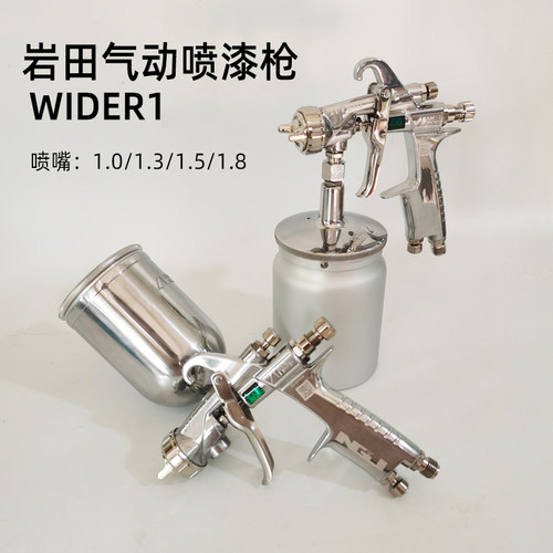 岩田汽车油漆喷枪高雾化省漆