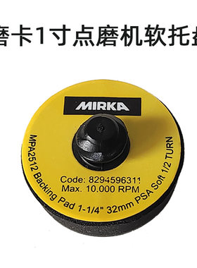 磨卡1寸点磨机软托盘1寸32mm