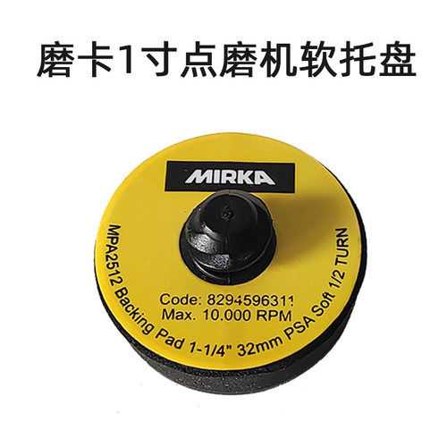 磨卡1寸点磨机软托盘1寸32mm