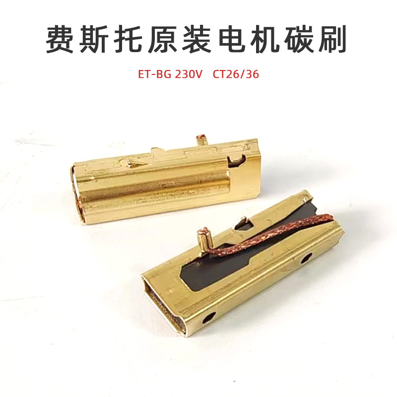 费斯托吸尘器电机碳刷集尘桶配件