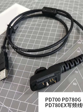 对讲机PD700 PD700G PD780 780G 780EX 700EX写频线