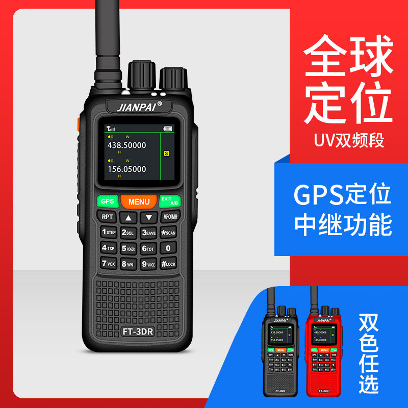 民用户外手台对讲机