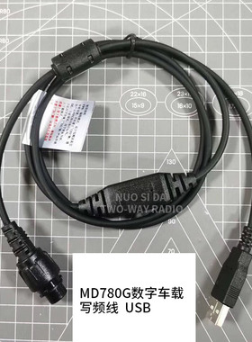 车台MD780 MD650 MD788 MD788G RD960 RD980数据线写频线