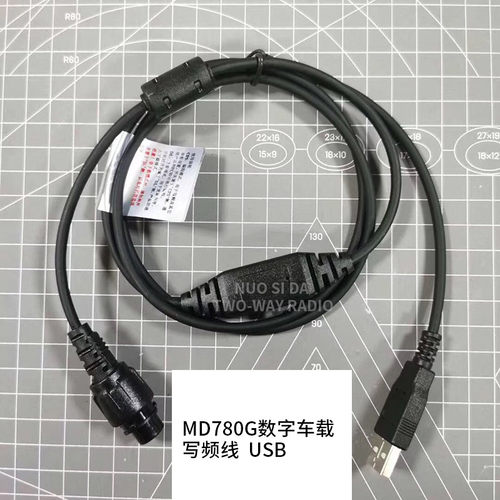 车台MD780 MD650 MD788 MD788G RD960 RD980数据线写频线