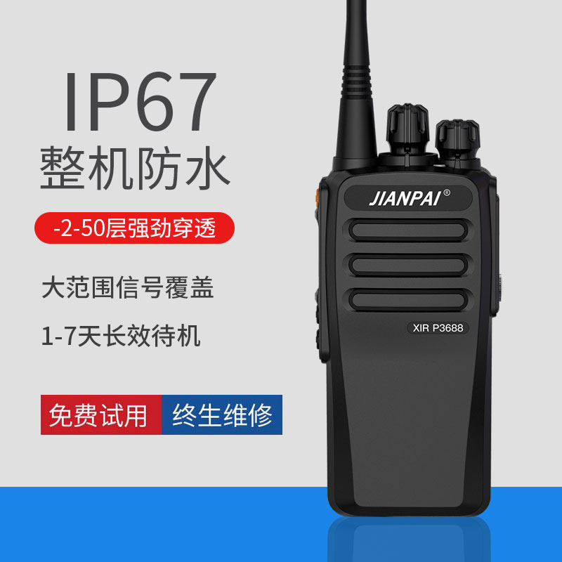 剑派xir p3688对讲机大功率对讲机工地酒店户外民用手台自驾器