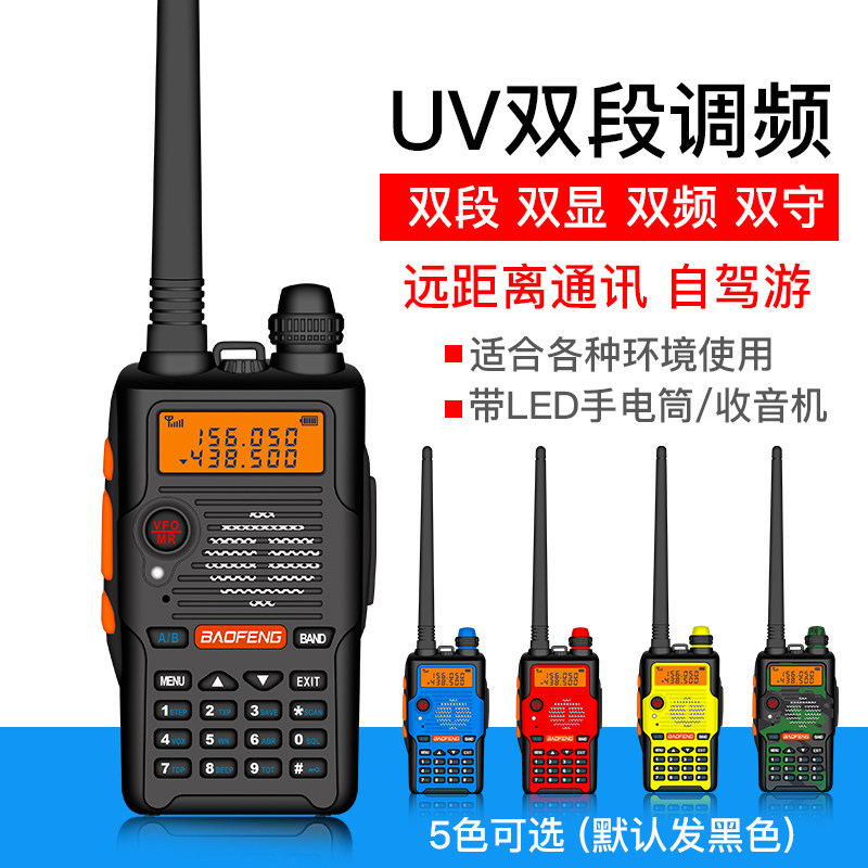 宝锋户外自驾游手台对讲机