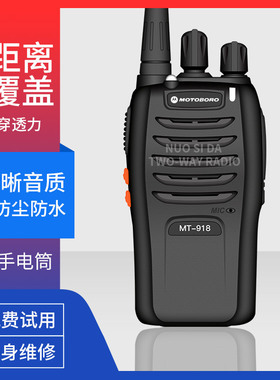MT-918对讲机 大功率民用1-50公里迷你专业手台工地酒店