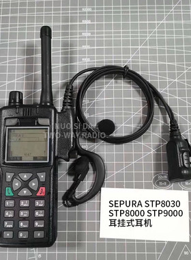 SEPURA STP8030 STP8000对讲机耳机STP9000 耳挂式 粗线耳麦