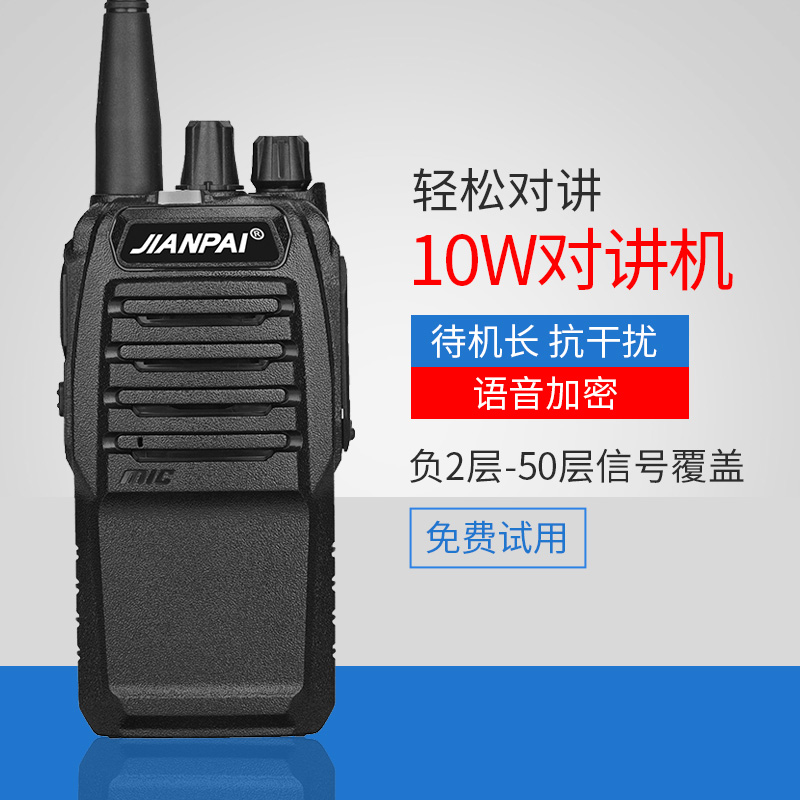 大功率物业户外民用手台对讲机