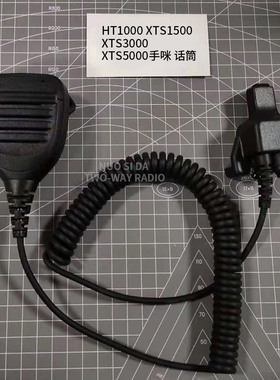 HT1000 XTS1500/2500 XTS3000/5000对讲机手咪高品质话咪