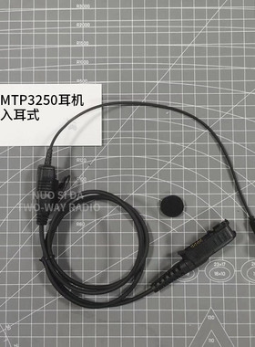 XIRP6600i/P6620i/MTP3100/MTP3250入耳式耳塞耳机