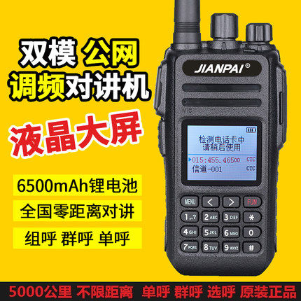 TP718全国对讲 双模对讲机 公网集群数字对讲车队自驾游5000公里