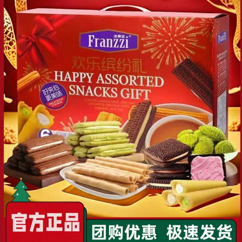 法丽兹750克夹心曲奇礼盒装伴手礼饼干网红零食大礼包节日送礼