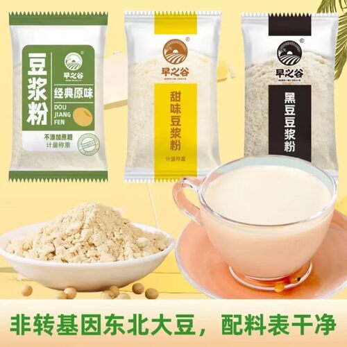 早之谷豆浆粉0蔗糖原味甜味营养早餐速溶豆奶粉研磨粉即冲即饮