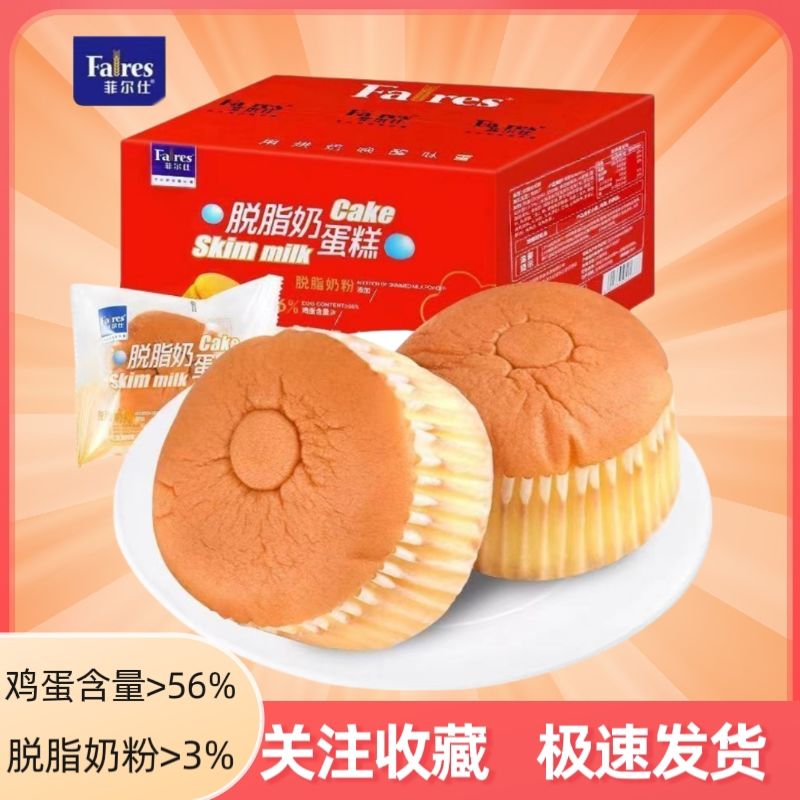 菲尔仕脱脂奶蛋糕营养早餐解馋零食糕点夜宵点心独立小包装即食