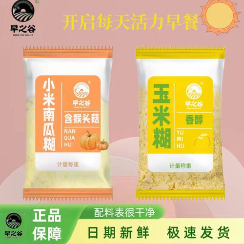 早之谷玉米糊玉米粥独立小包装即冲即饮速食健康代餐控体重轻食