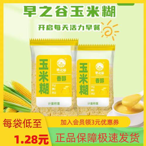 即食玉米糊早之谷小米南瓜糊