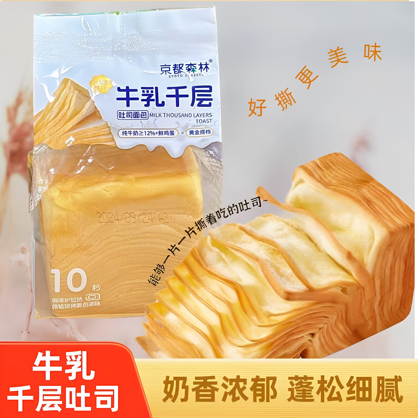 蔡小熊京都森林牛乳千层吐司面包散装健康零食手撕面包无脱氢