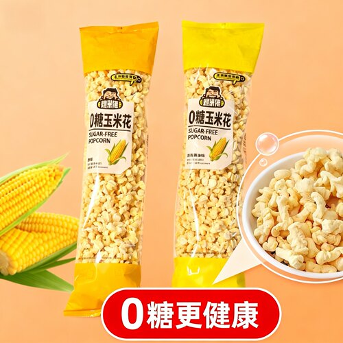 华糖0糖玉米花酥脆入口即化