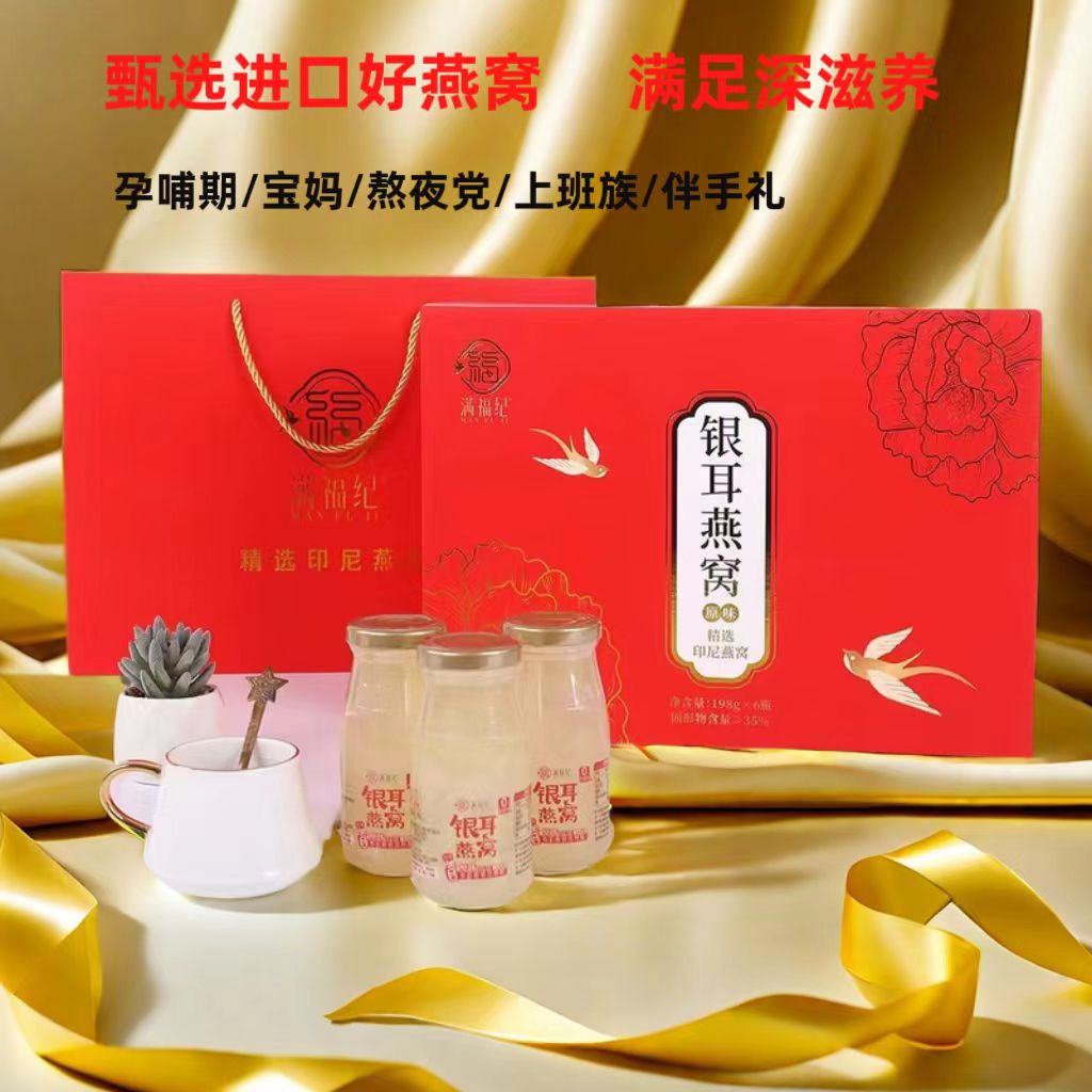 满福纪银耳燕窝端午送礼即食免煮速食代餐粥营养早餐粥节日礼盒