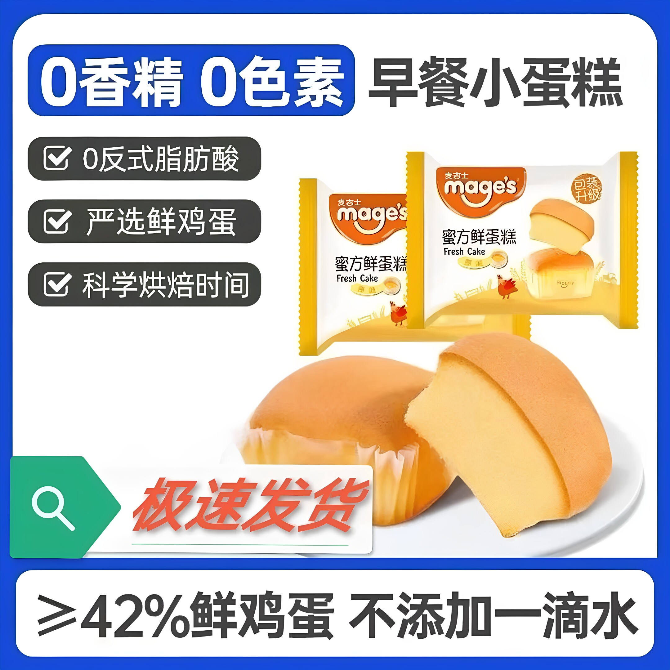 麦吉士蜜方鲜蛋糕鸡蛋糕营养早餐点心休闲食品小吃下午茶