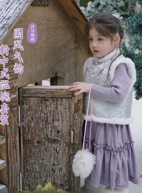 大小卷【月华锦绣】冬季女童新中式加厚马甲~半身裙-52198