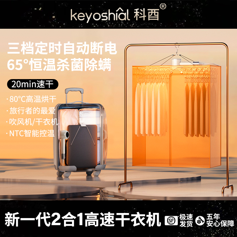 科酉烘干机家用烘衣服小型婴儿便携风干机折叠宿舍烘衣房车干衣机