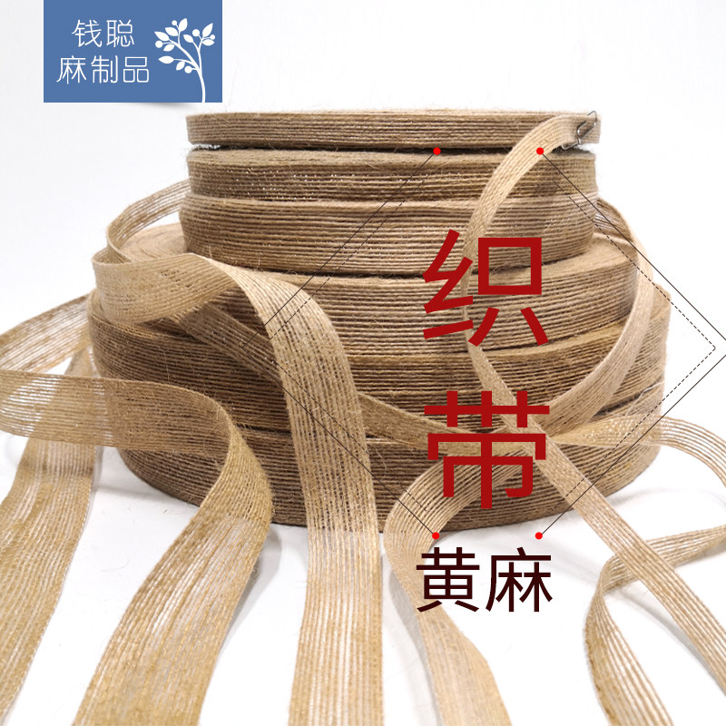 黄麻鱼丝编织带 麻织带麻鱼丝带服装辅料箱包鞋帽手工DIY饰品装饰