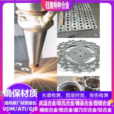 Inconel690镍基合金 Inconel718镍基合金激光加工 钣金件加工0.5