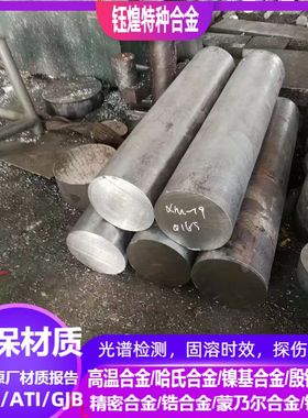 GH2132高温合金棒 ALLOY20高温合金棒 xm-19超级不锈钢棒 可零切