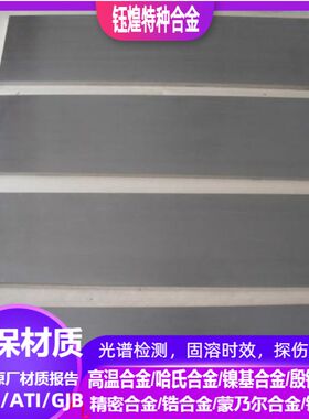 4J36殷钢合金板Invar36殷钢板4J29膨胀合金板F15膨胀合金板圆锻件