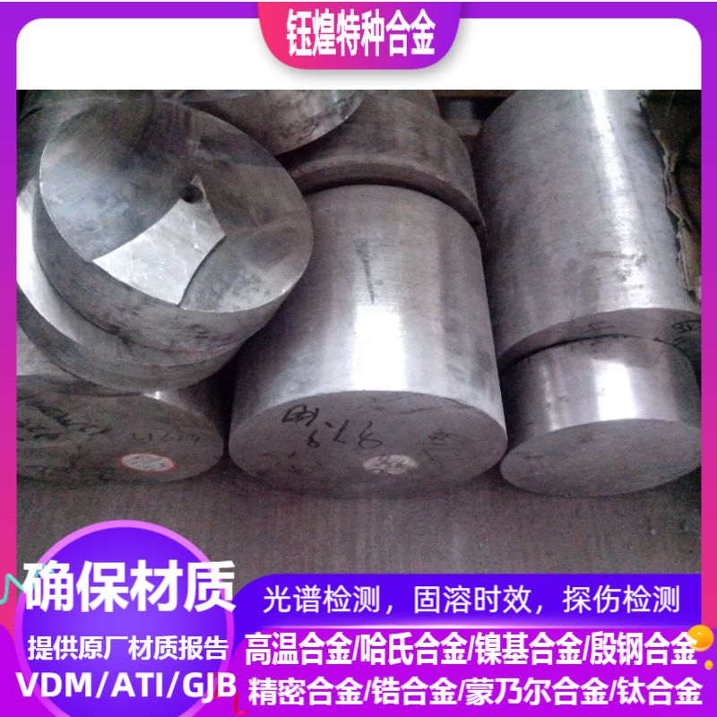 GH4133 高温合金棒 GH133B 高温合金棒  GH4133 高温合金棒可零切